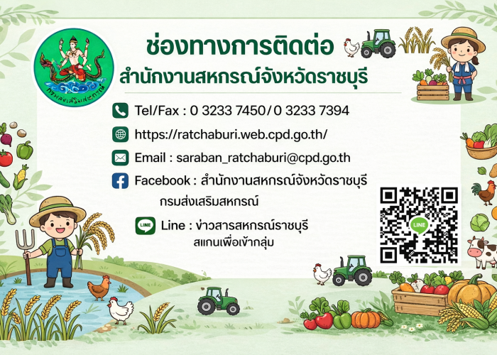 ช่องทางการติดต่อสื่อสาร สนง.